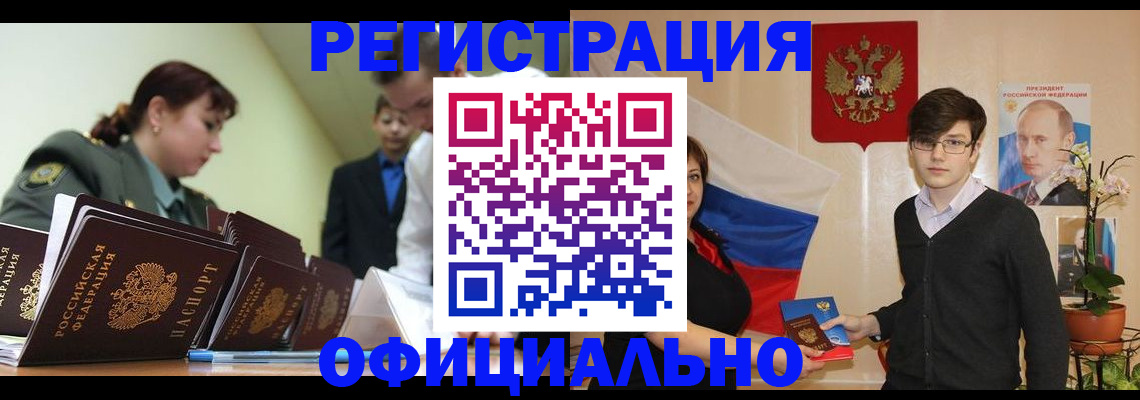 прописка в квартире в Заозёрске