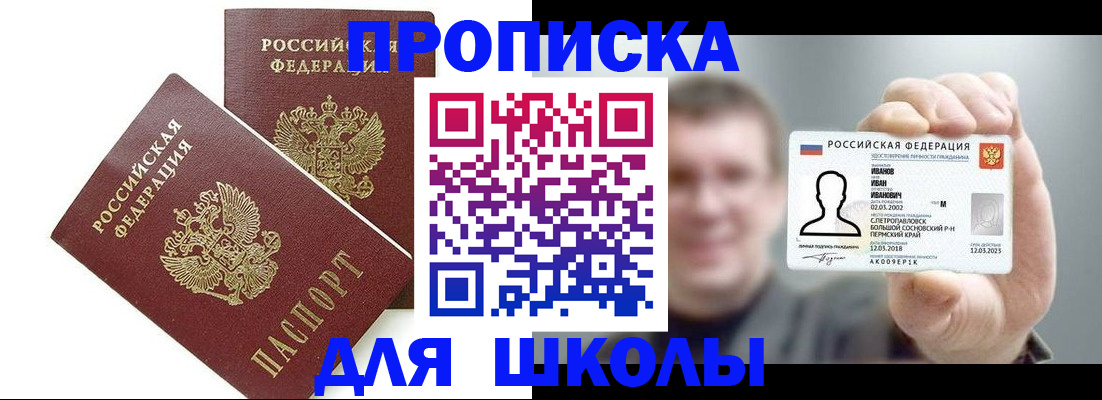 временная регистрация в Заозёрске