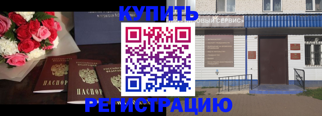 прописка законно в Заозёрске