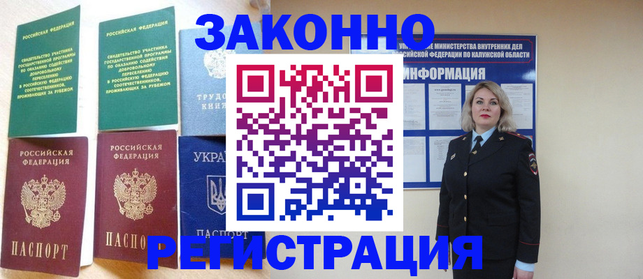 прописка паспорт в Заозёрске