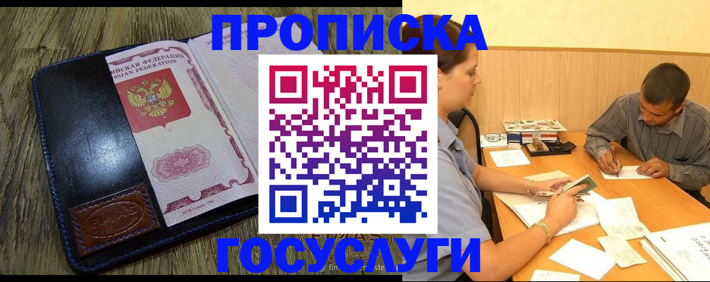 прописка для кредита в Заозёрске