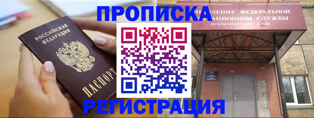 прописка гарантия в Заозёрске